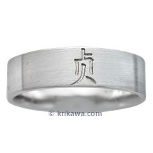 Chinese Character Wedding Ring