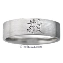 Chinese Character Ring with Brushed Finish